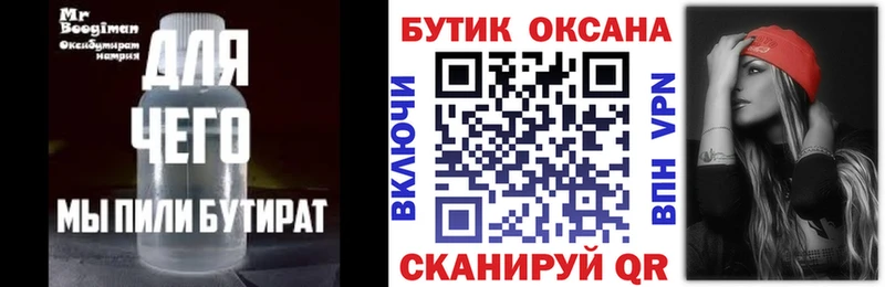 Купить  Надым  БУТИРАТ вода 
